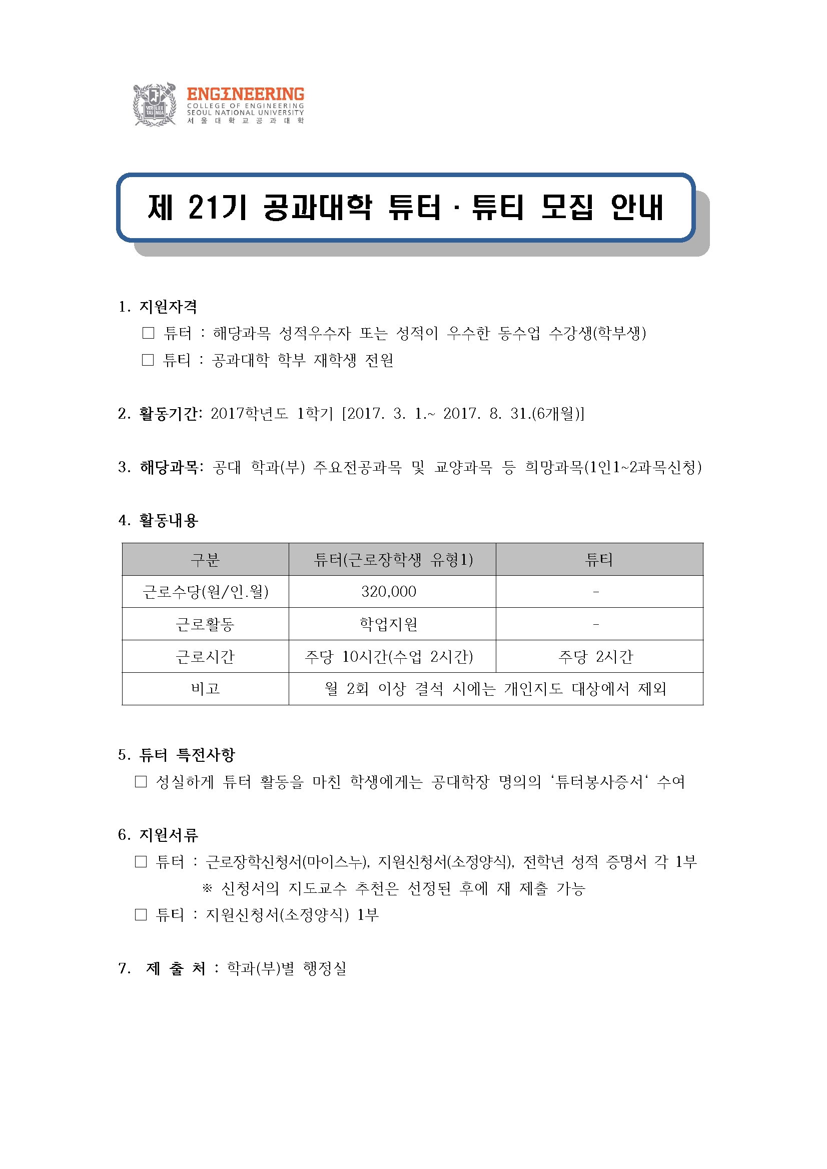 붙임7_튜터,튜티 모집 안내(21기)_1.jpg