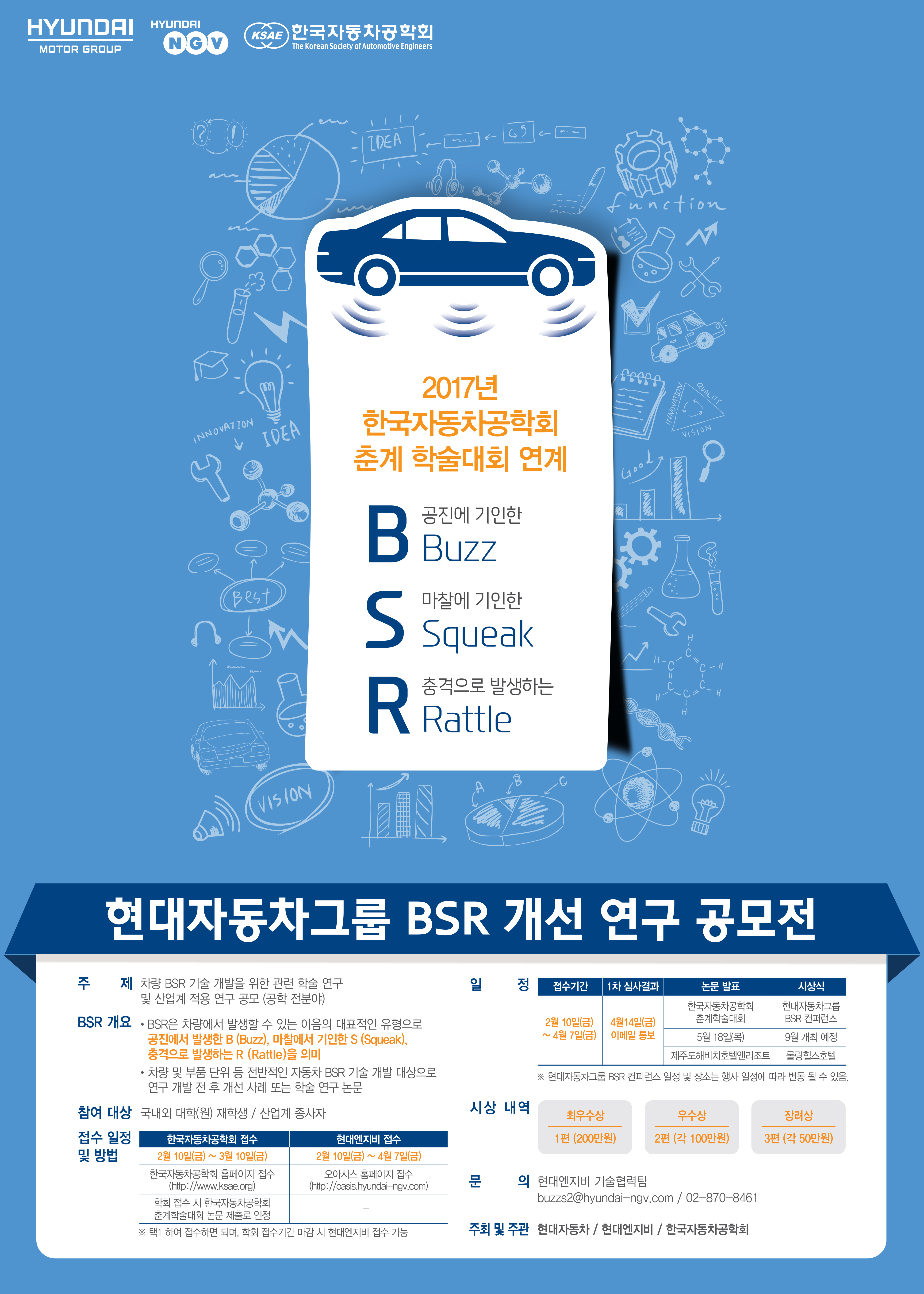 현대엔지비 BSR공모전_포스터 최종(고해상).jpg