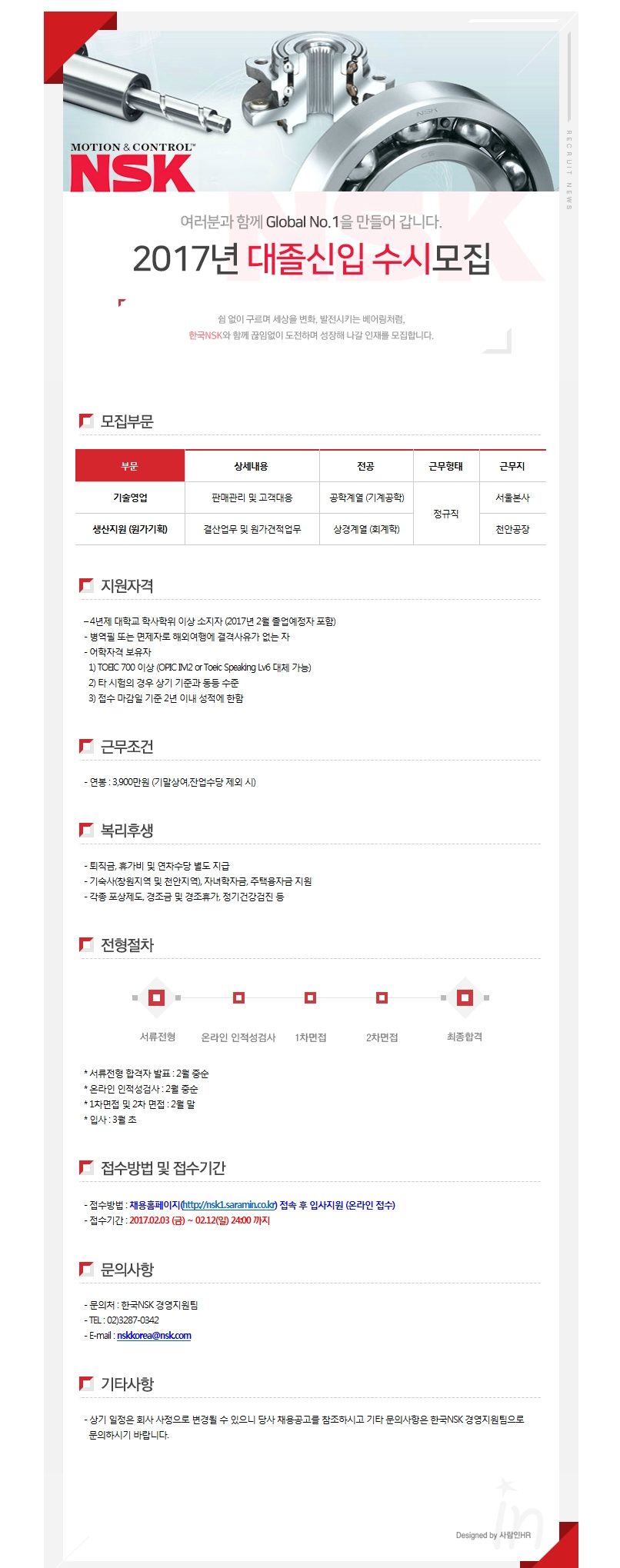 (한국NSK)2017년 대졸신입 수시모집.jpg