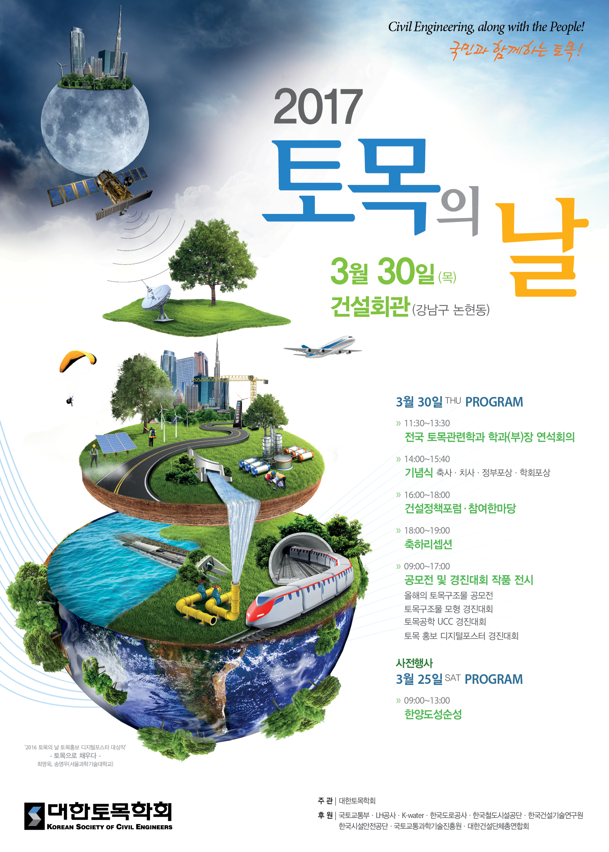 2017 토목의 날 포스터.jpg