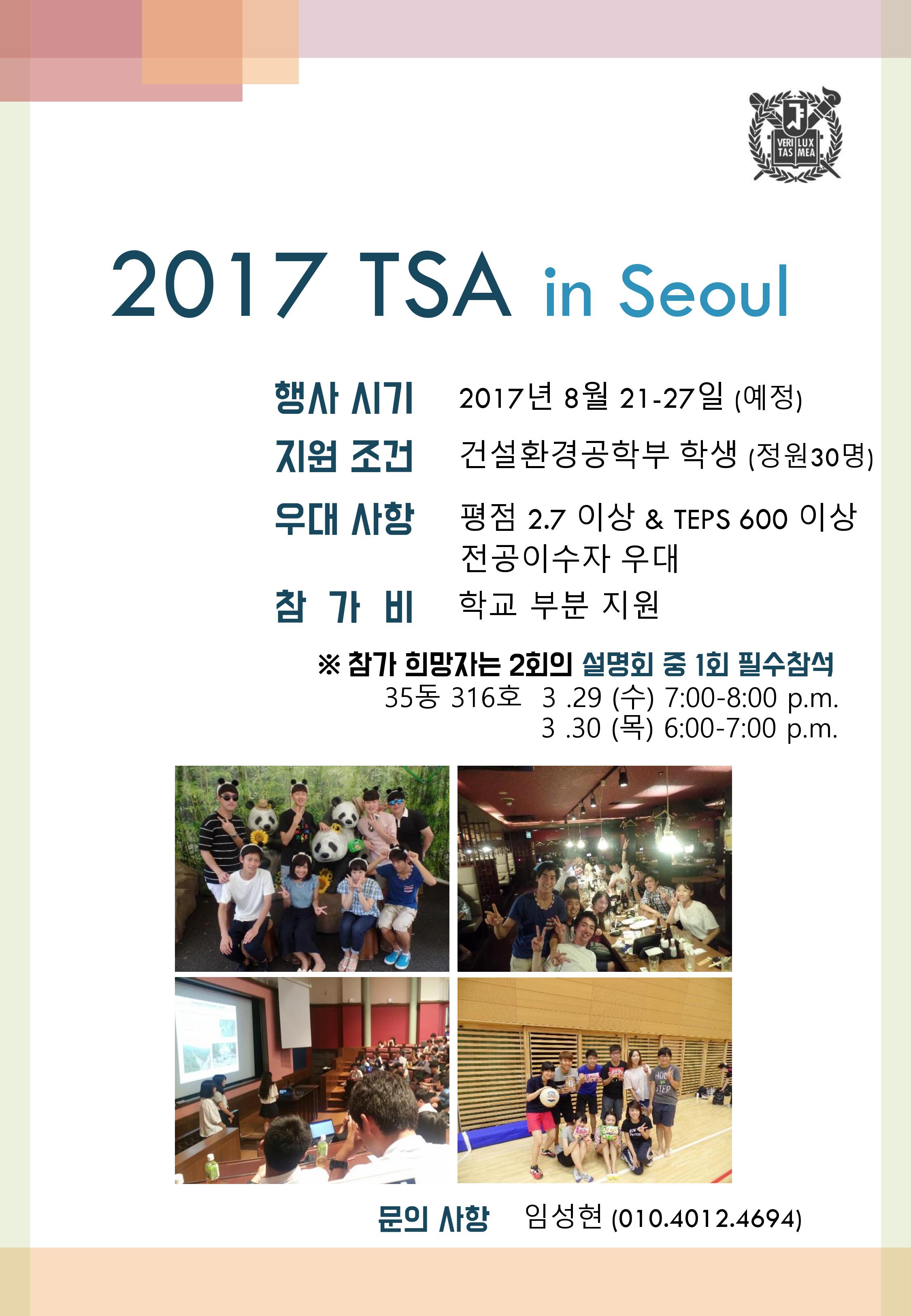 2017 tsa 포스터.jpg