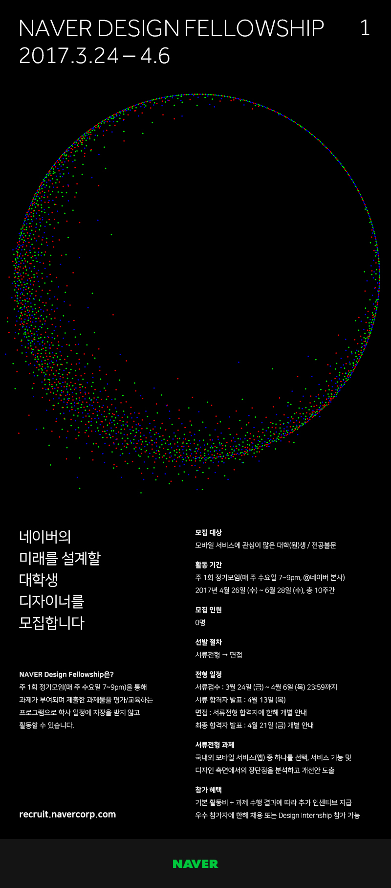NAVER_Design_Fellowship_채용공고.jpg