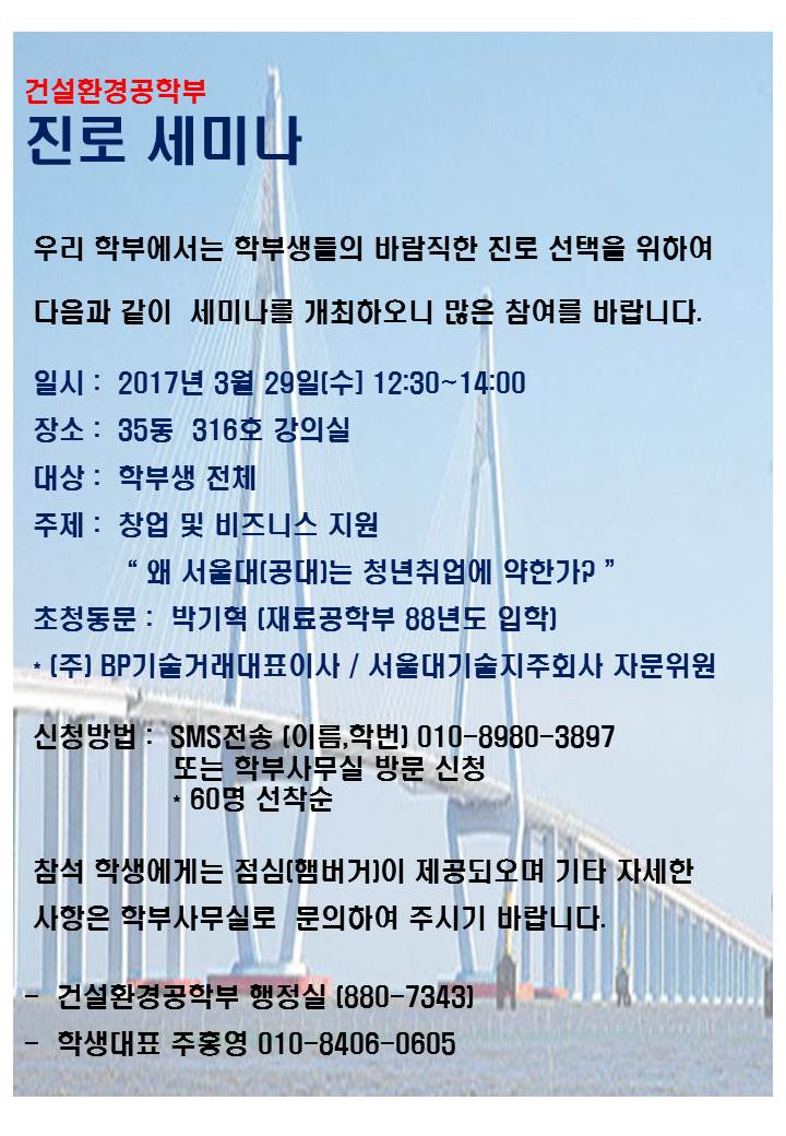진로세미나안내_20170329.jpg