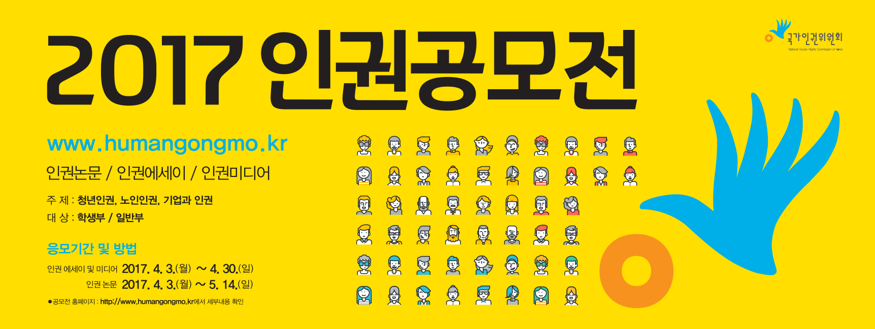 국가인권위원회_인권공모전_배너.jpg