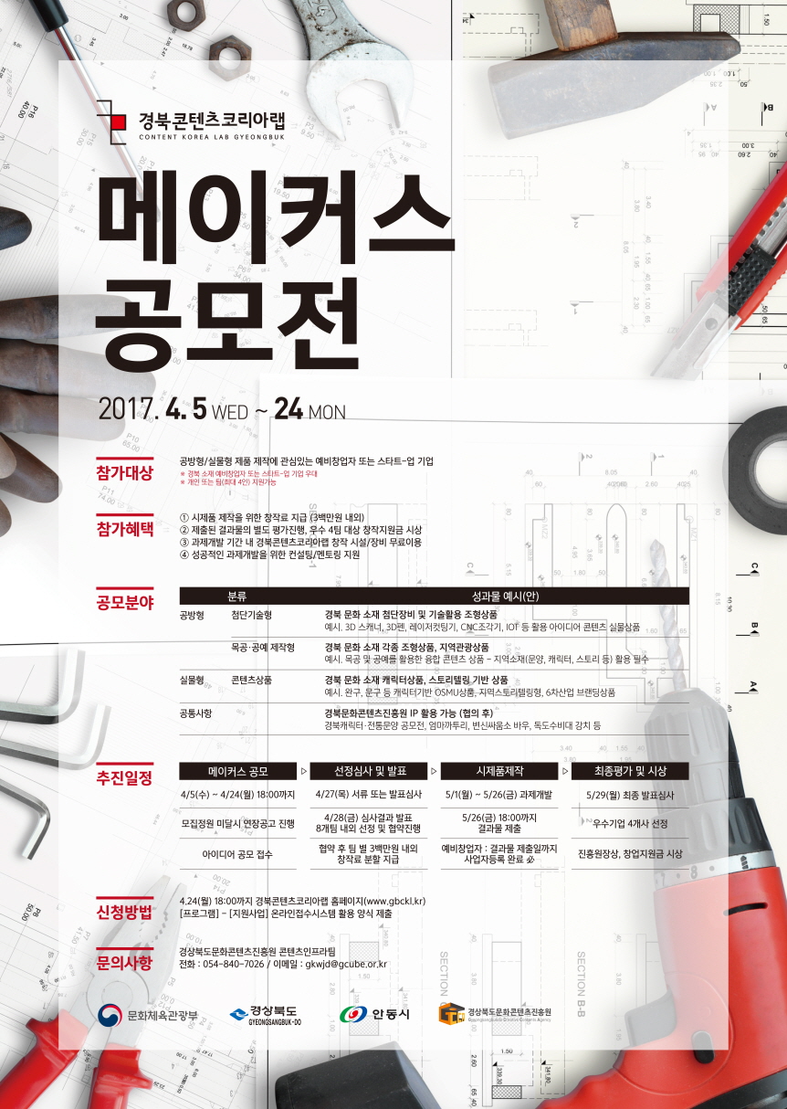 메이커스공모전포스터(인코딩) 1부.jpg