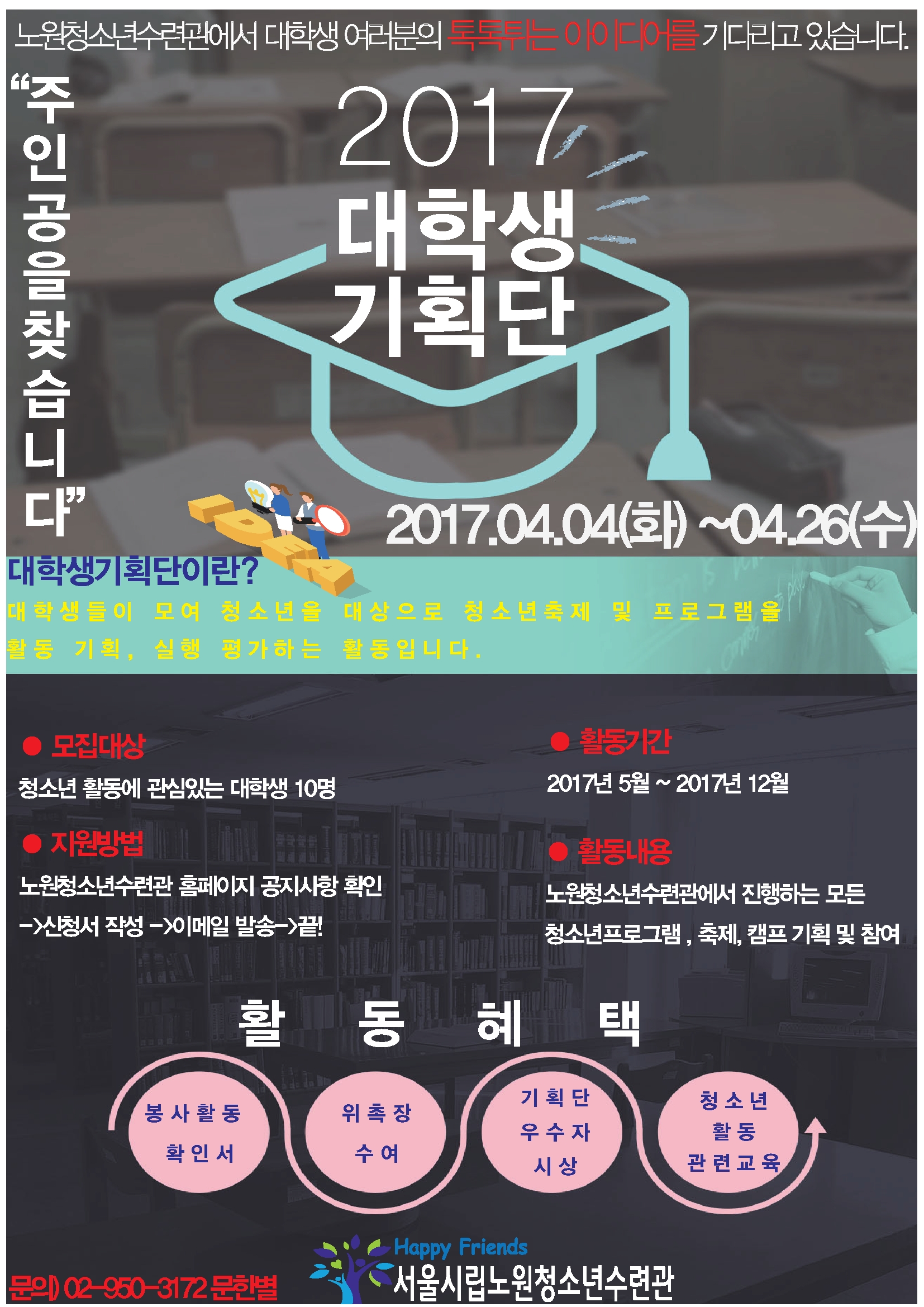 대학생기획단 포스터.jpg