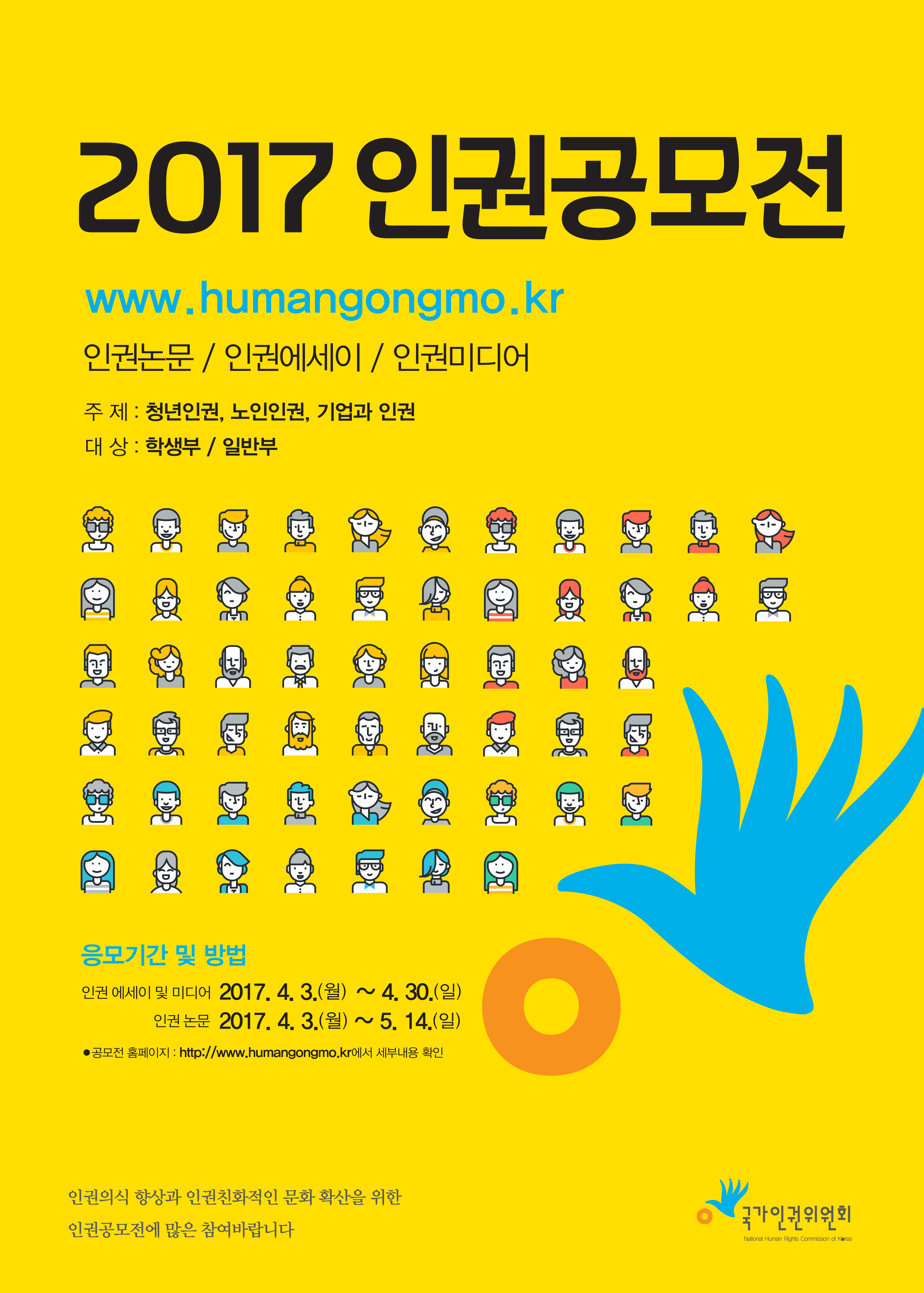 사본 -2017인권공모전_포스터jpg.jpg