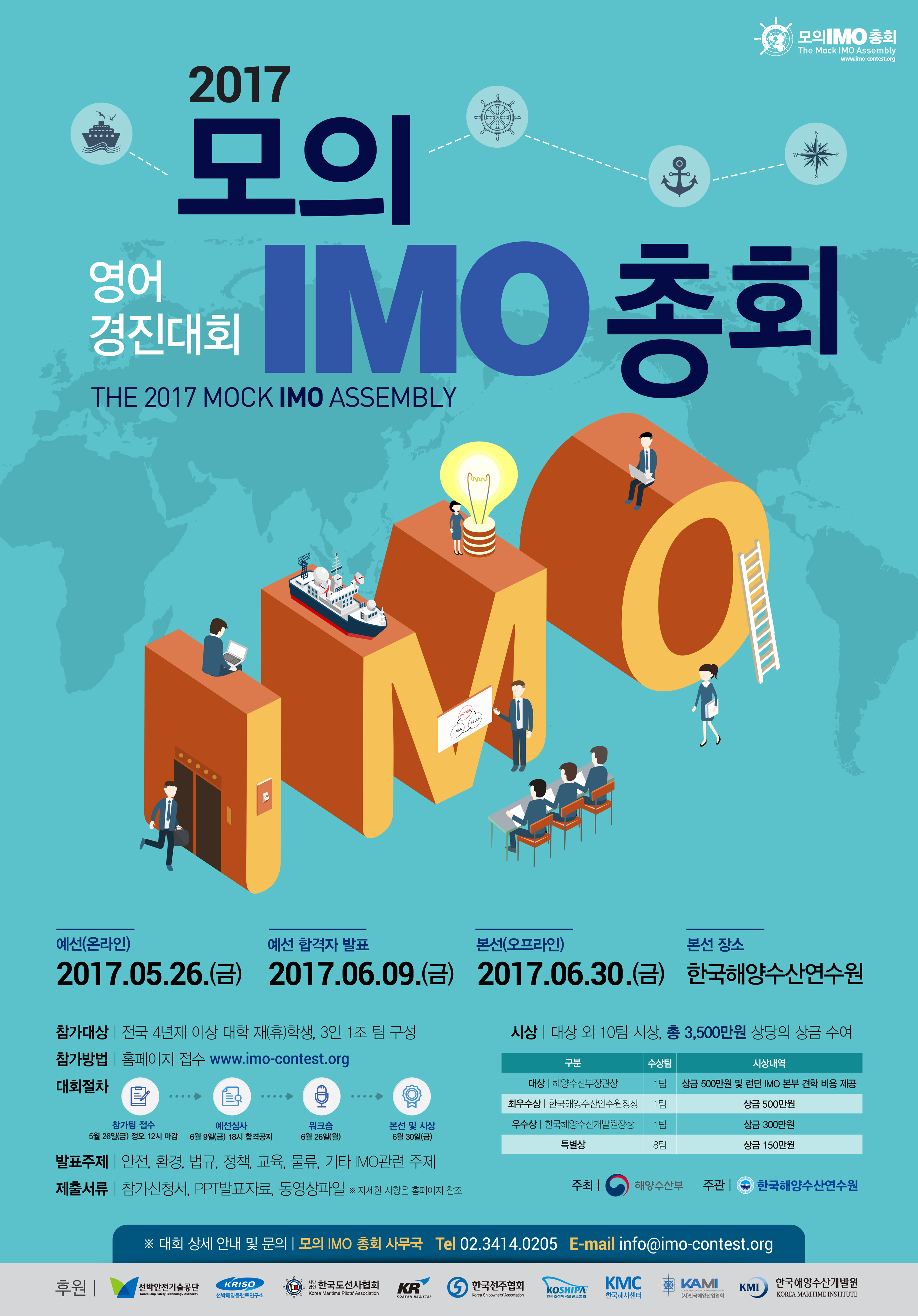 붙임2_2017모의IMO총회_포스터.jpg