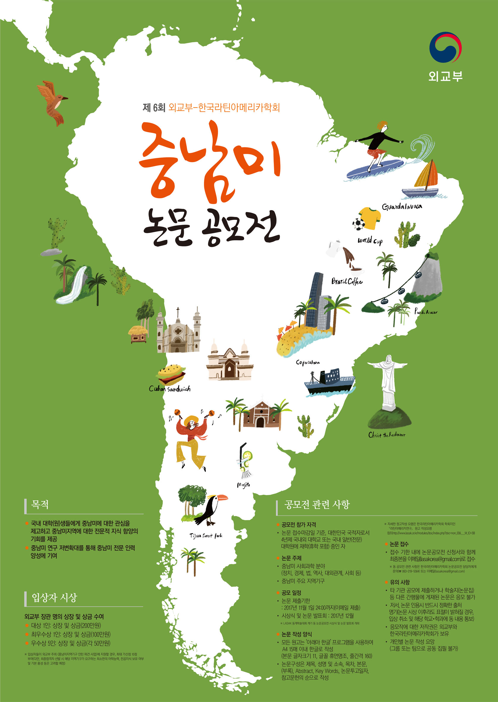 외교부_제6회논문공모전포스터.jpg