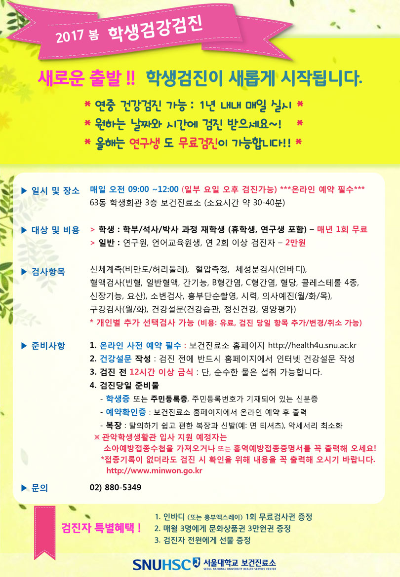 2017 봄 학생건강검진 안내(국문).jpg