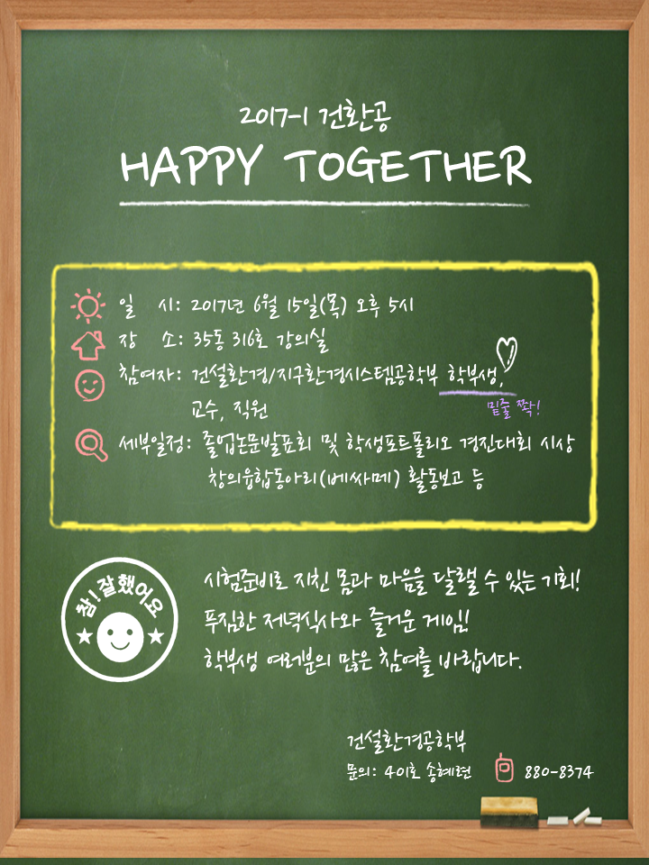 2017-1_해피투게더 포스터.png