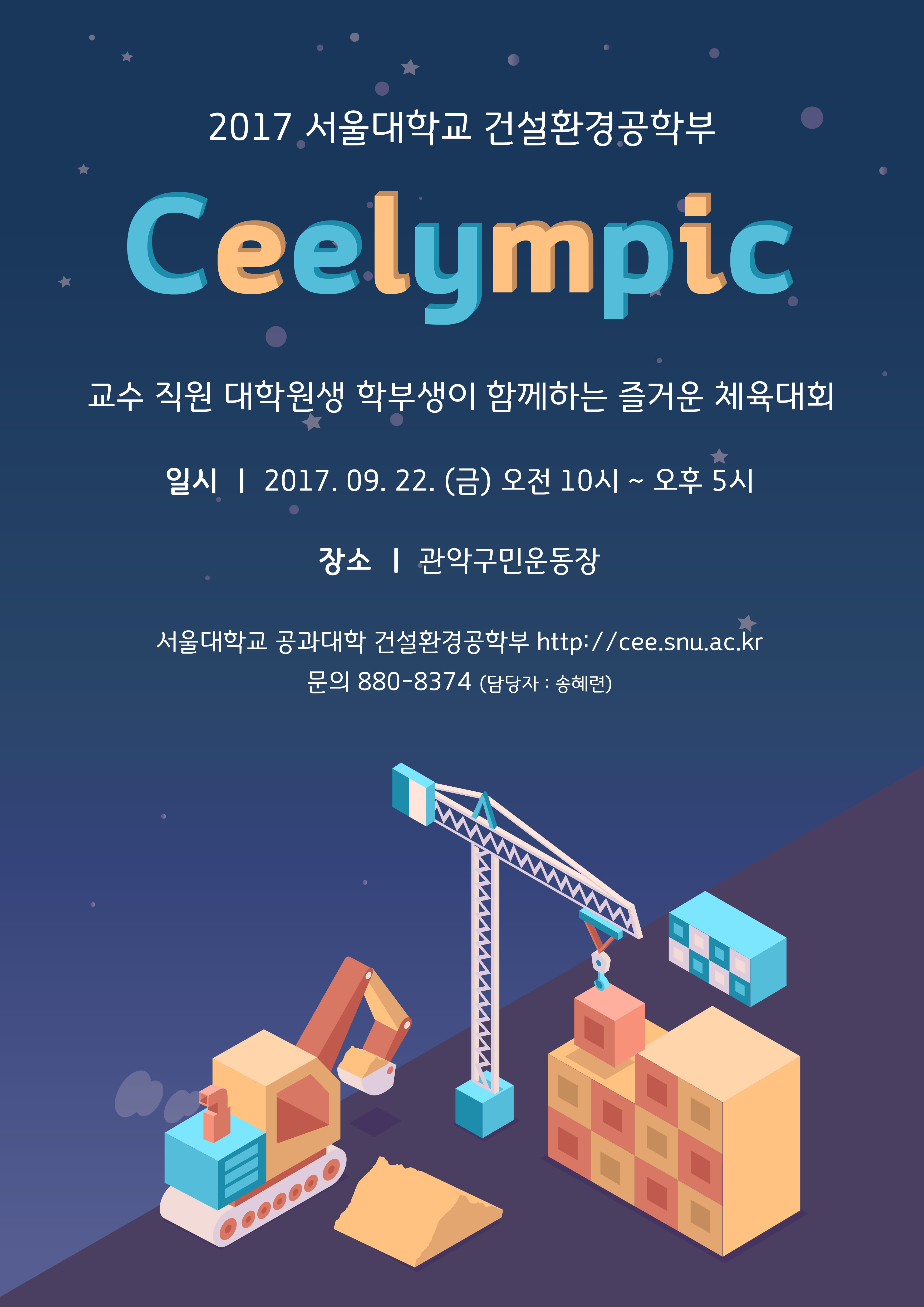 건설환경공학부 체육대회 포스터.jpg