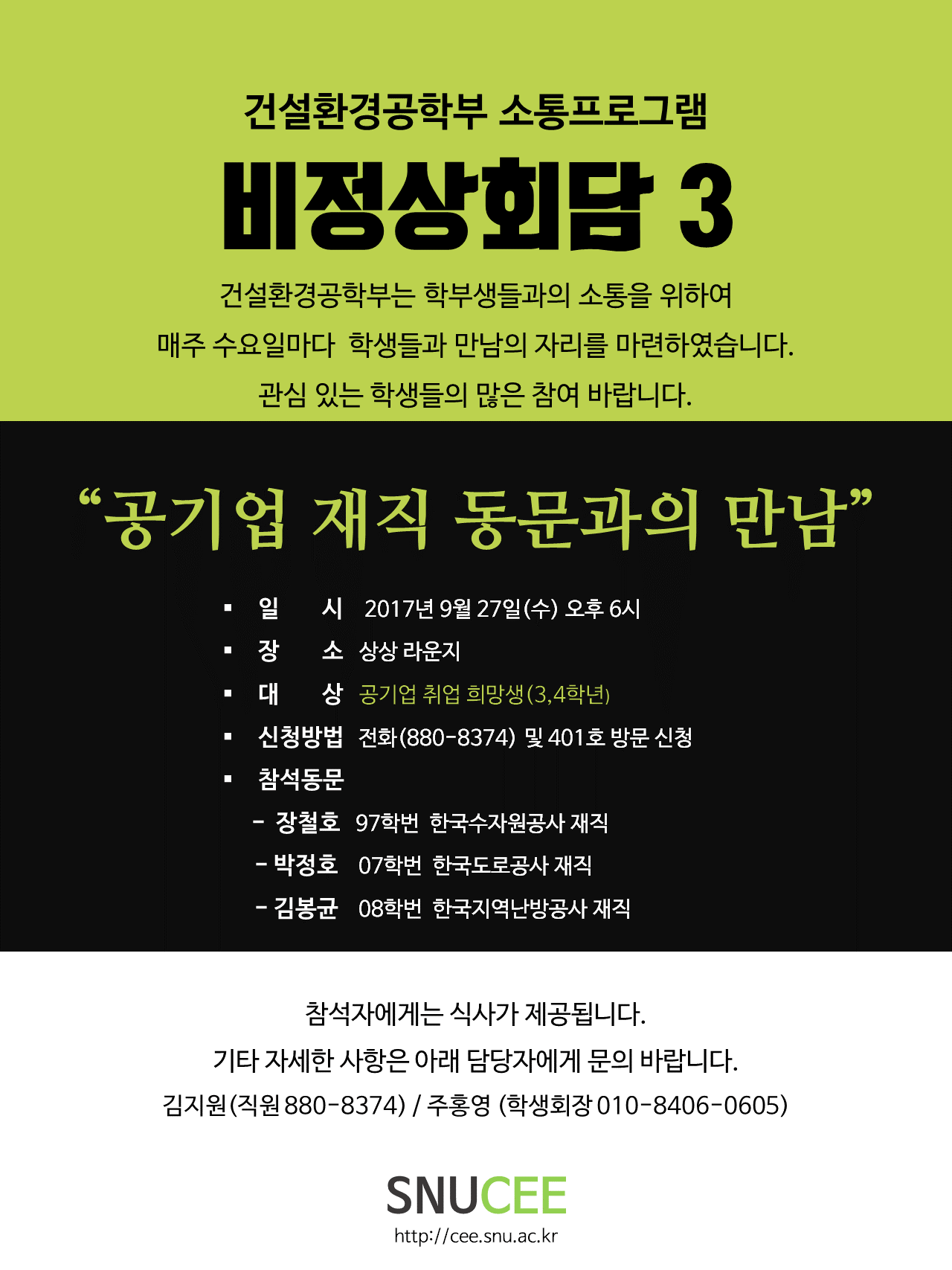 20160927_비정상회담(3) 공기업 재직동문과의 만남-웹용.png