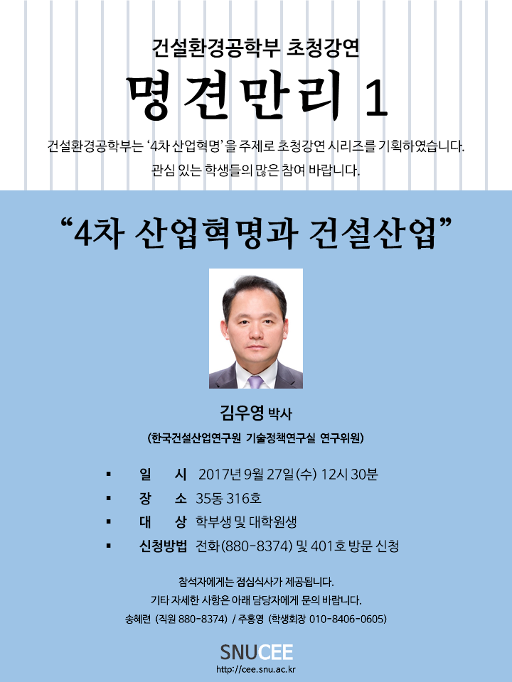 20170927_명견만리(1)_김우영박사_웹용.png
