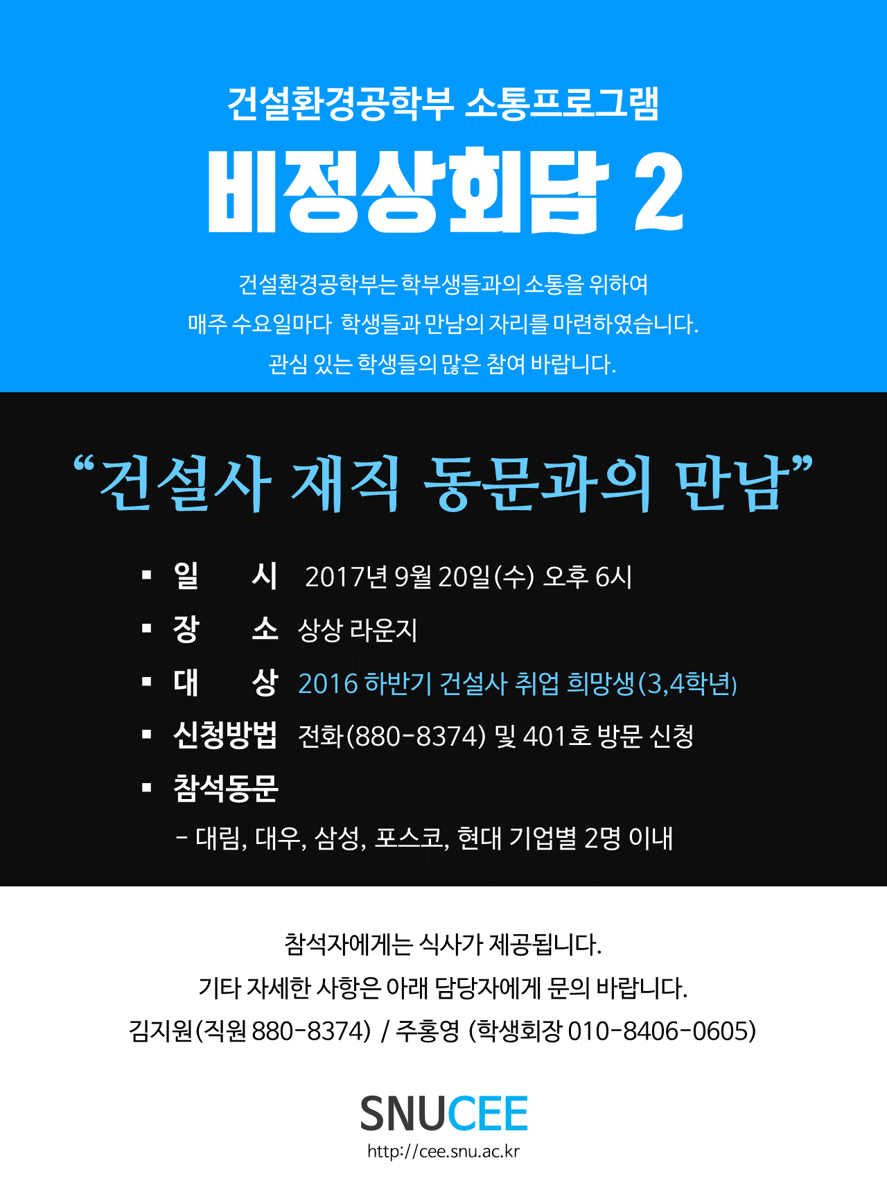 20160920_비정상회담(2) 건설사 재직동문과의 만남-웹용.png
