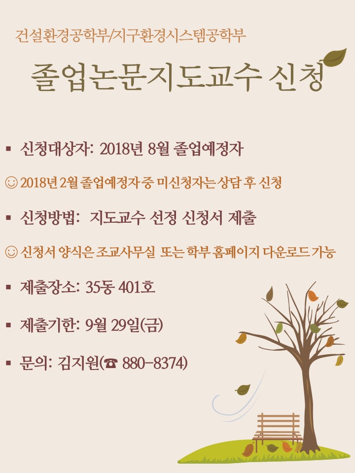 졸업논문지도교수 신청 공지(2017년 2학기).jpg
