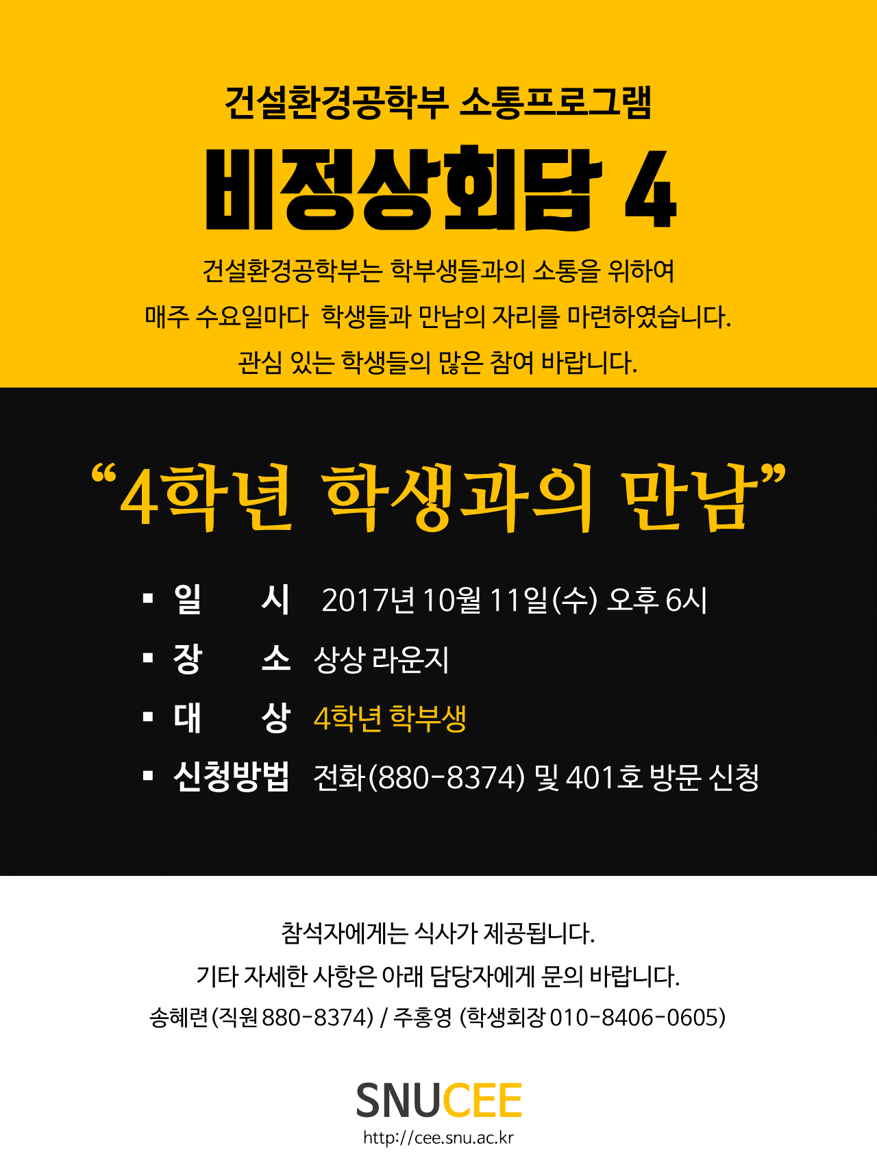 20171011_비정상회담(4) 4학년학생과의 만남_웹용.png