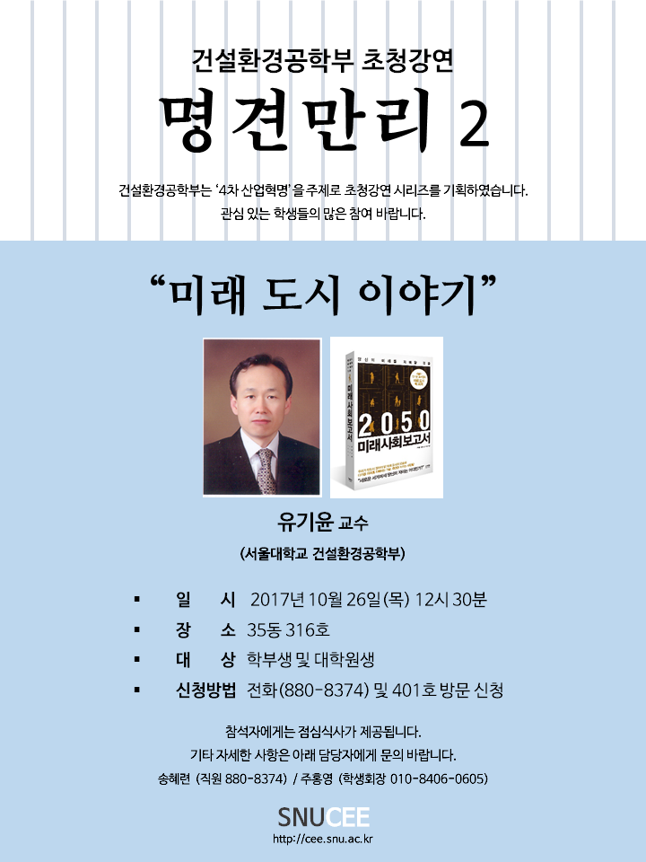 20171026_명견만리(2)_유기윤.png