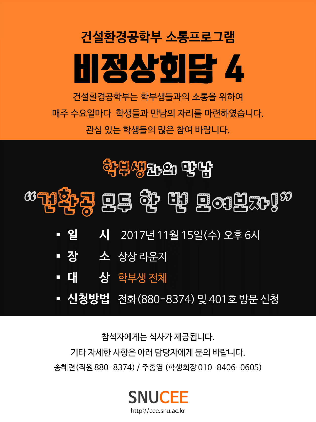 20171115_비정상회담(4) 학부생과의 만남_웹용.png