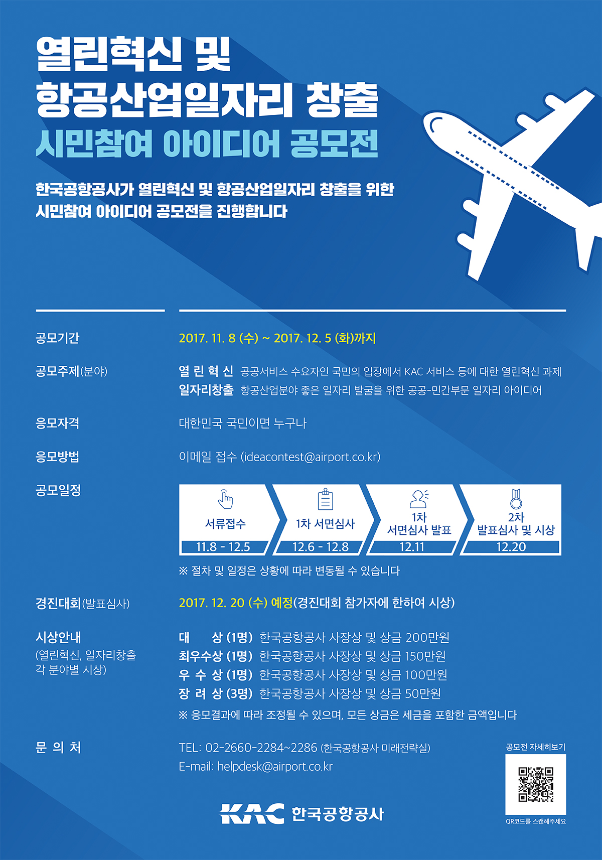 [붙임2] 공모전 포스터(기간연장).jpg