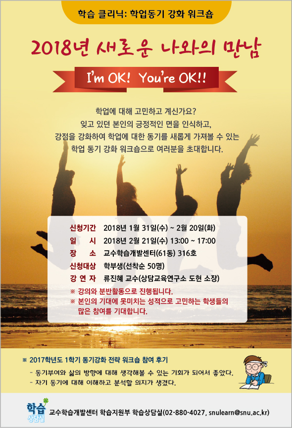 학업동기 강화 워크숍 공지.jpg