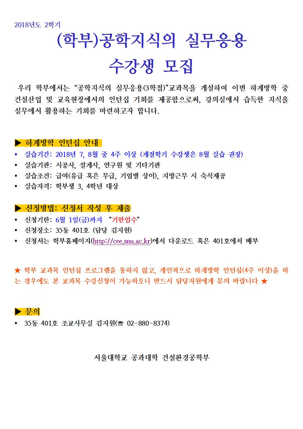 2018 공학지식의 실무응용 수강생 모집001.jpg