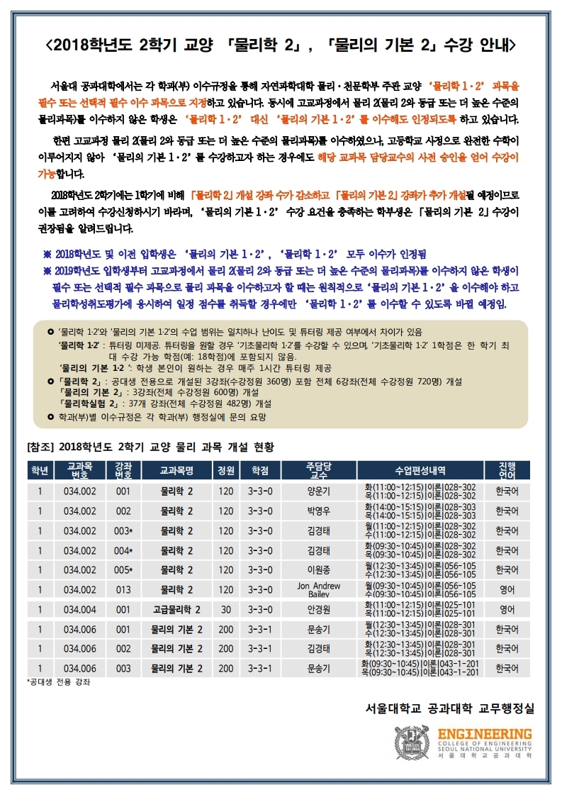 교양_물리_수강_안내_메일.pdf_page_1.jpg