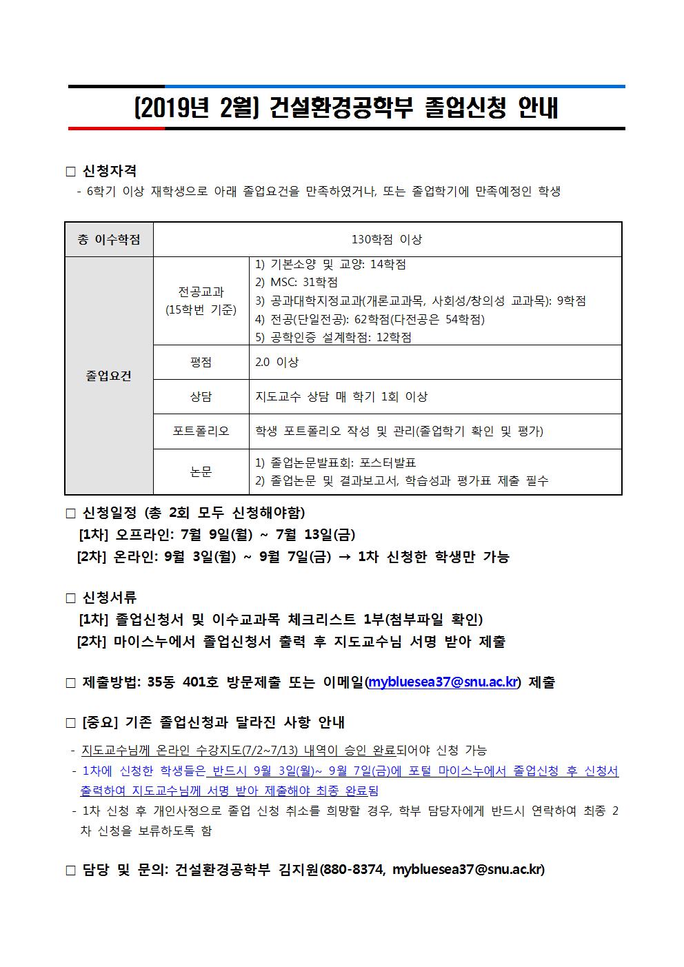 건설환경공학부 졸업신청 안내문_2018년 2학기001.jpg