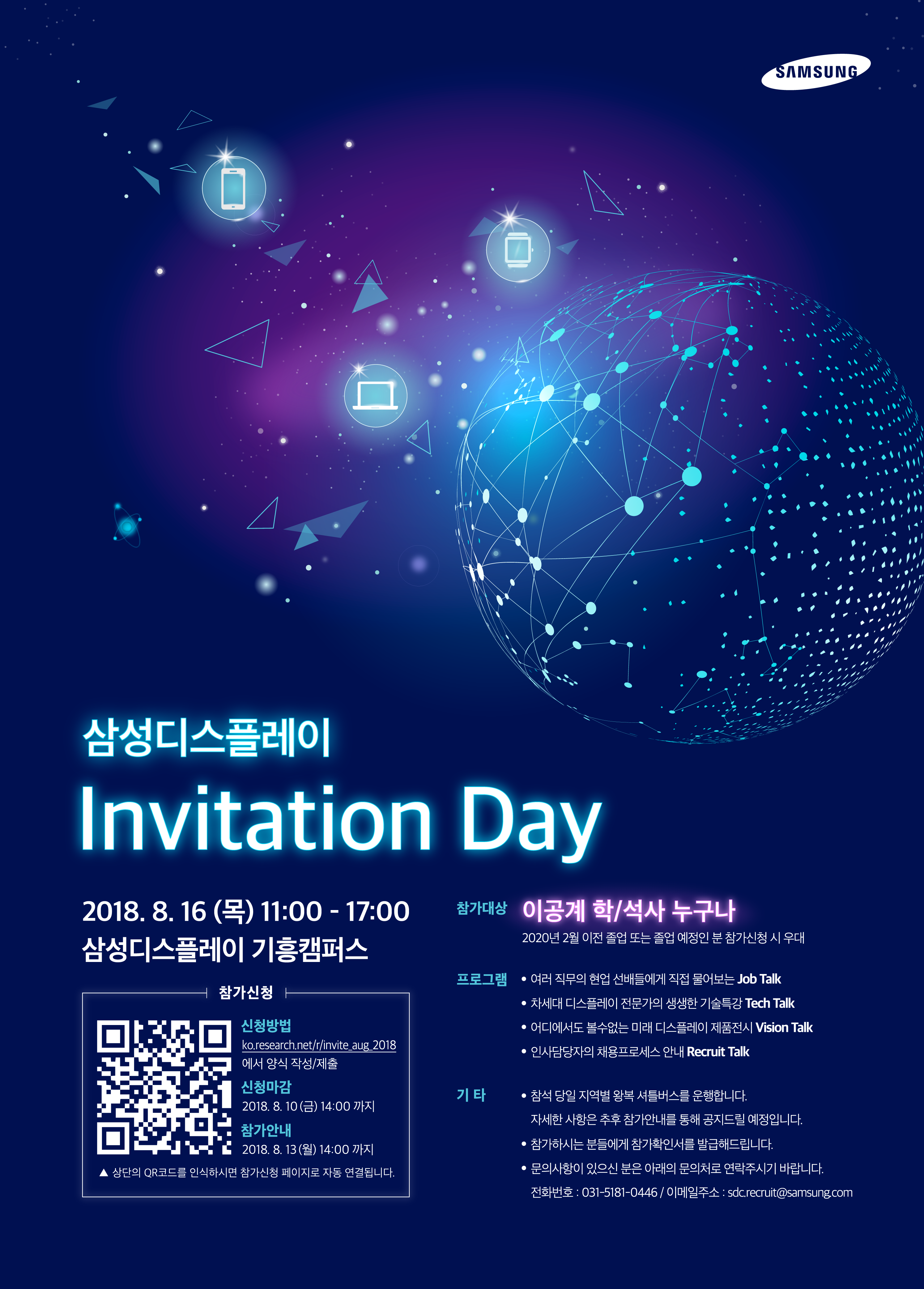 [삼성디스플레이] 18(하) 대학생 초청행사 포스터.png
