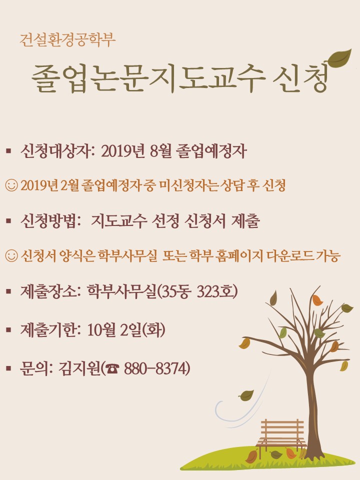 졸업논문지도교수 신청 공지(2018년 2학기).jpg