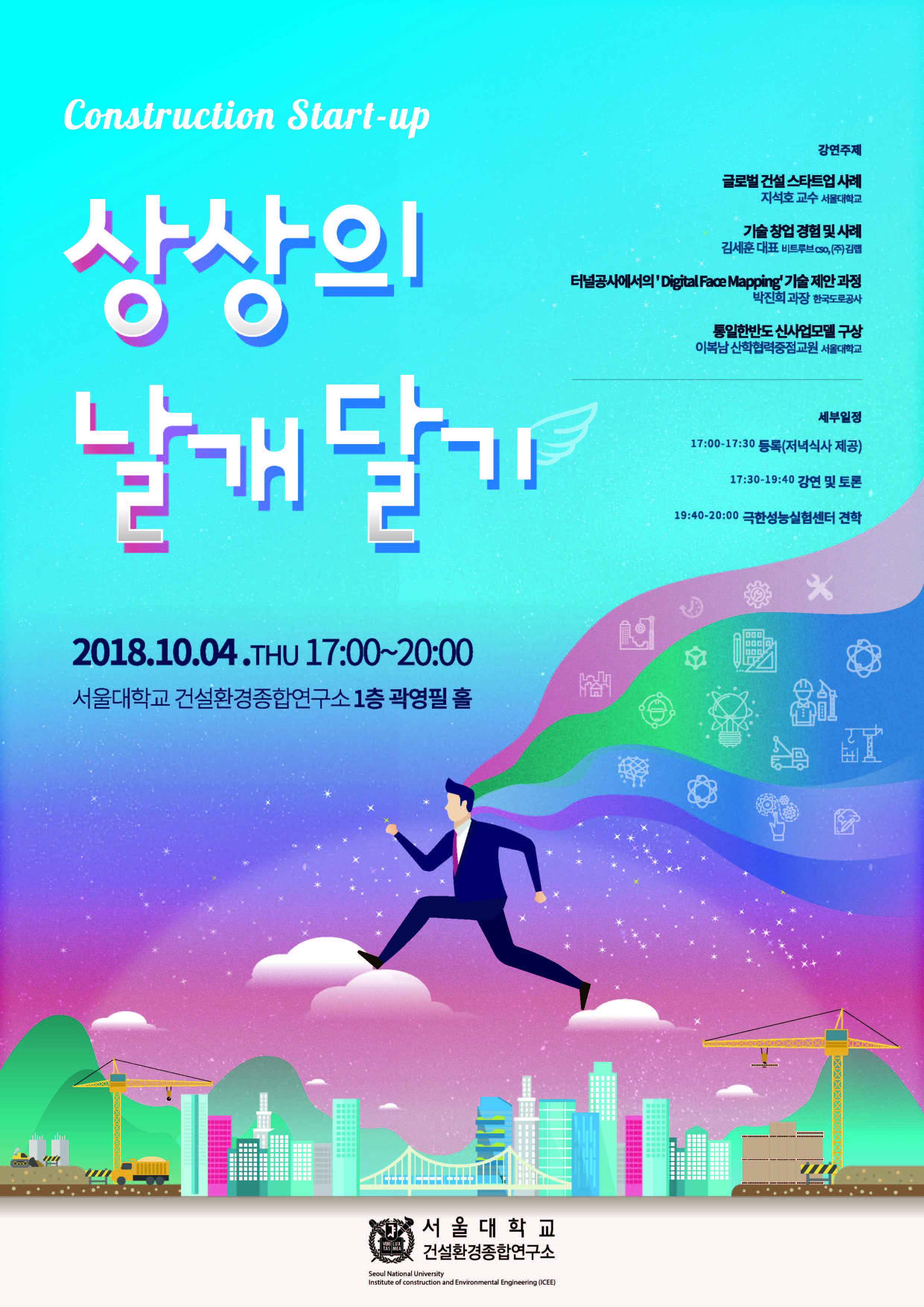 붙임2_세미나포스터_1001.jpg