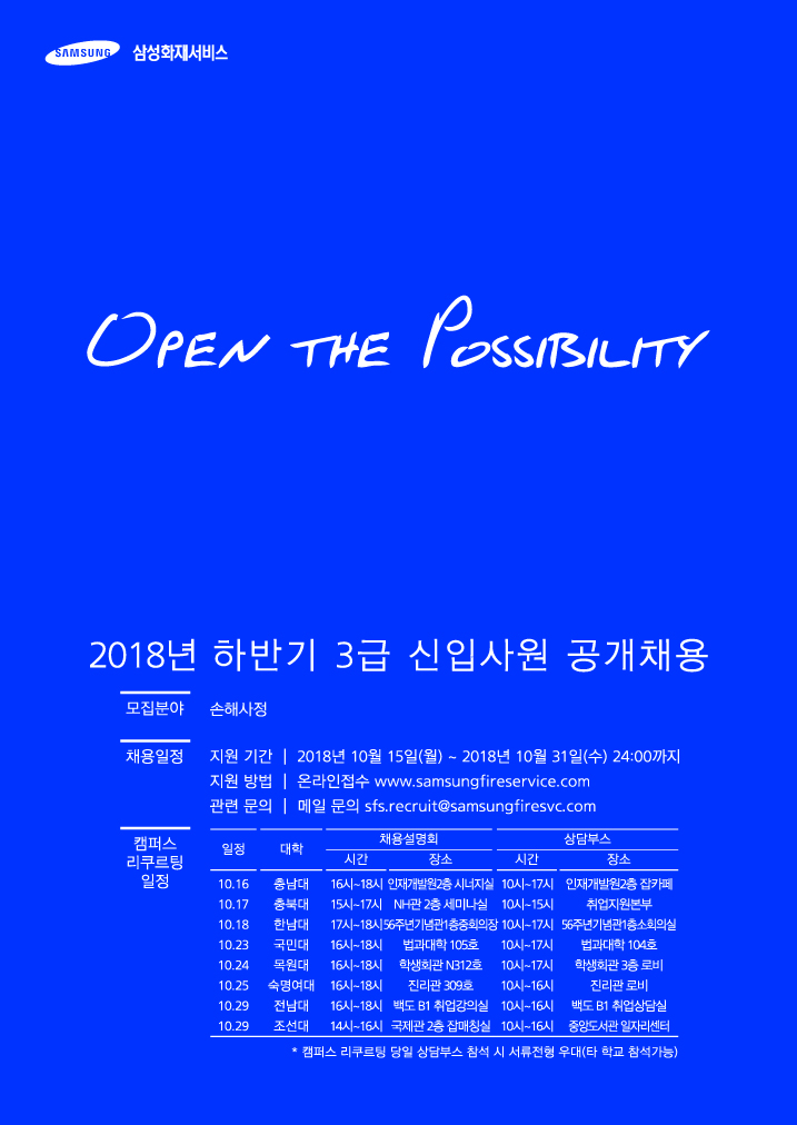 삼성화재서비스 모집공고1.jpg