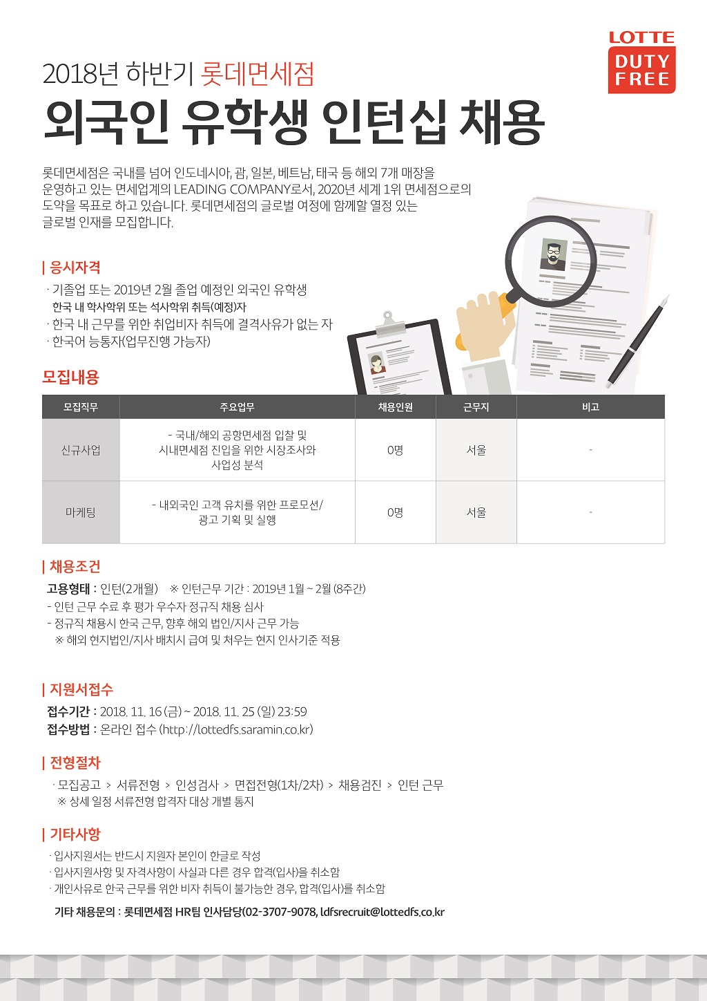 롯데면세점 외국인 유학생 인턴십 채용.jpg