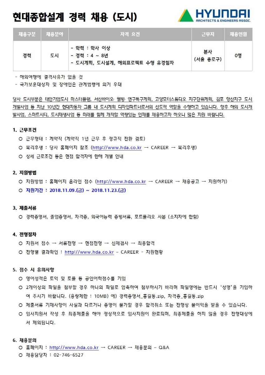 현대종합설계_경력채용공고(도시).jpg