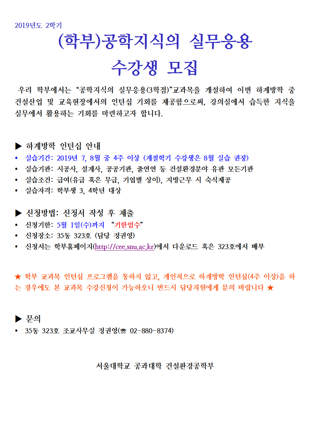 2019 공학지식의 실무응용 수강생 모집001.png