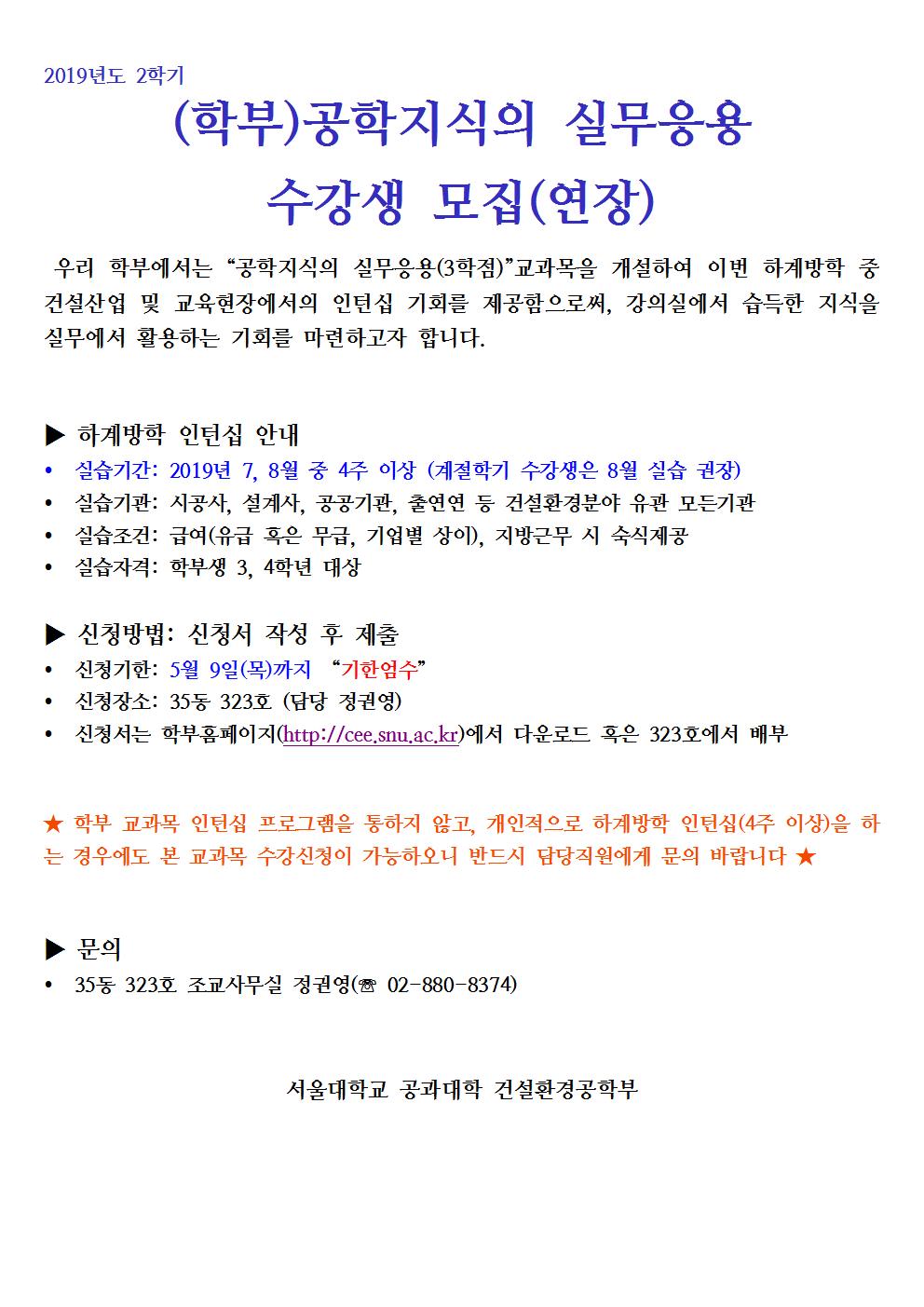 2019 공학지식의 실무응용 수강생 모집(연장)001.jpg