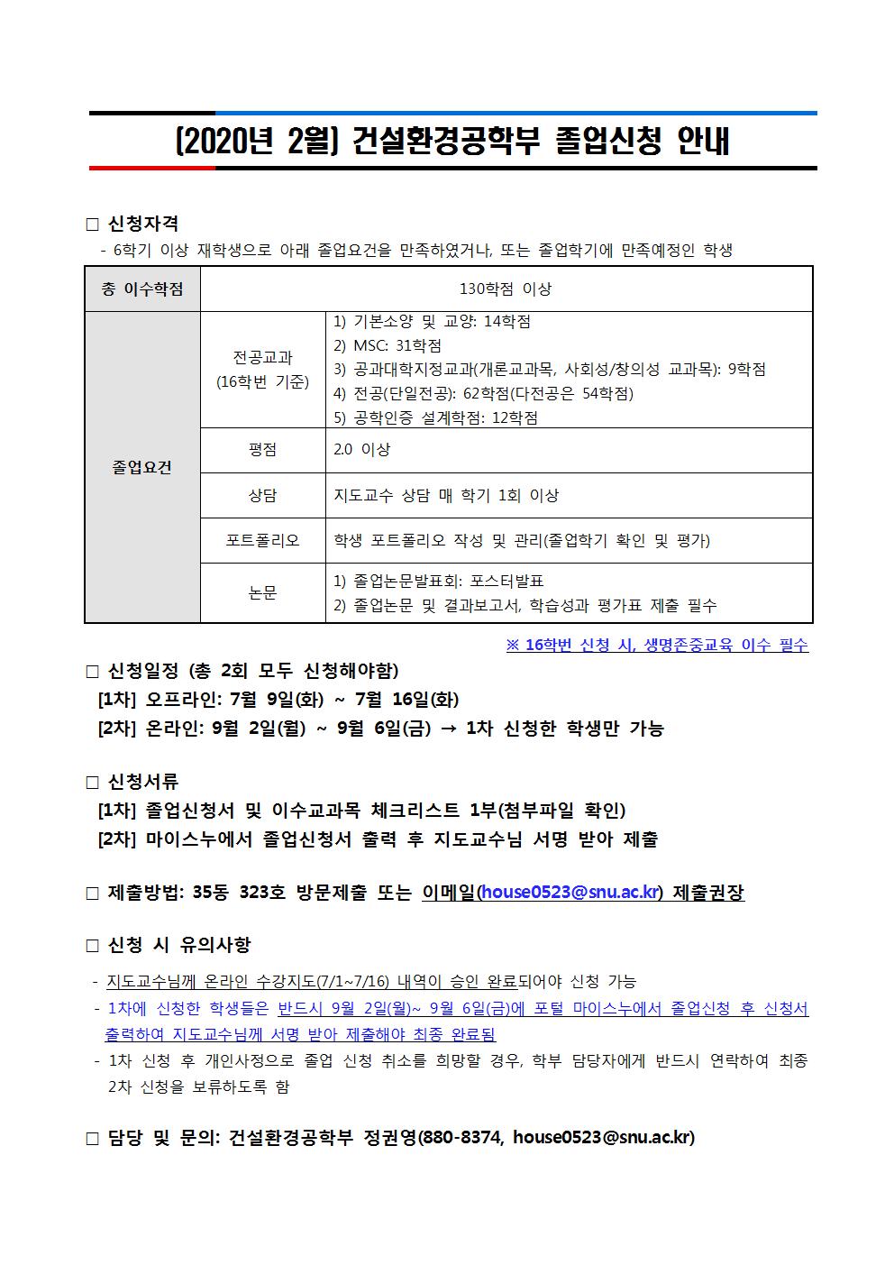 건설환경공학부 졸업신청 안내문_2019년 2학기001001.jpg