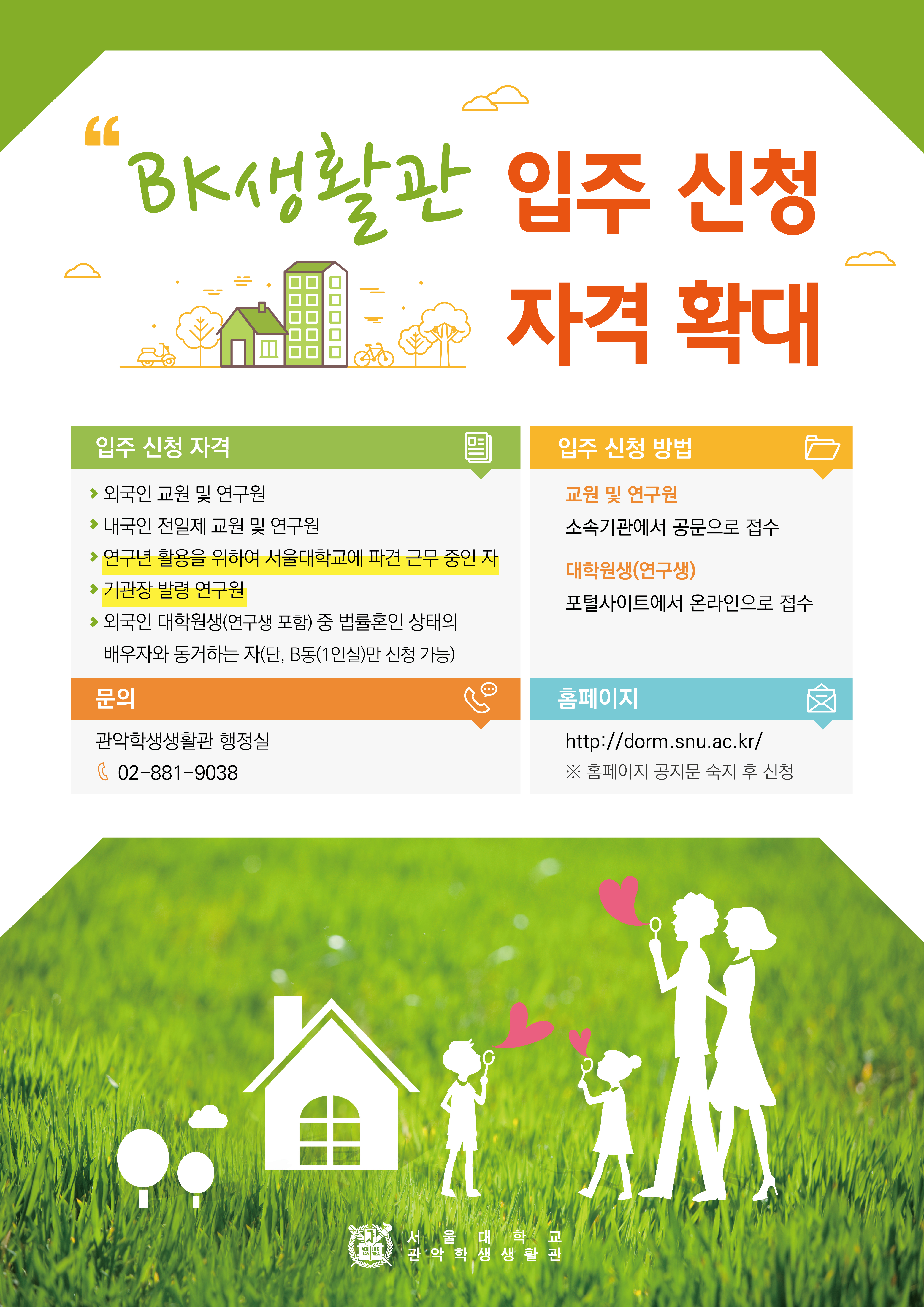 [웹포스터]BK생활관(A2).jpg