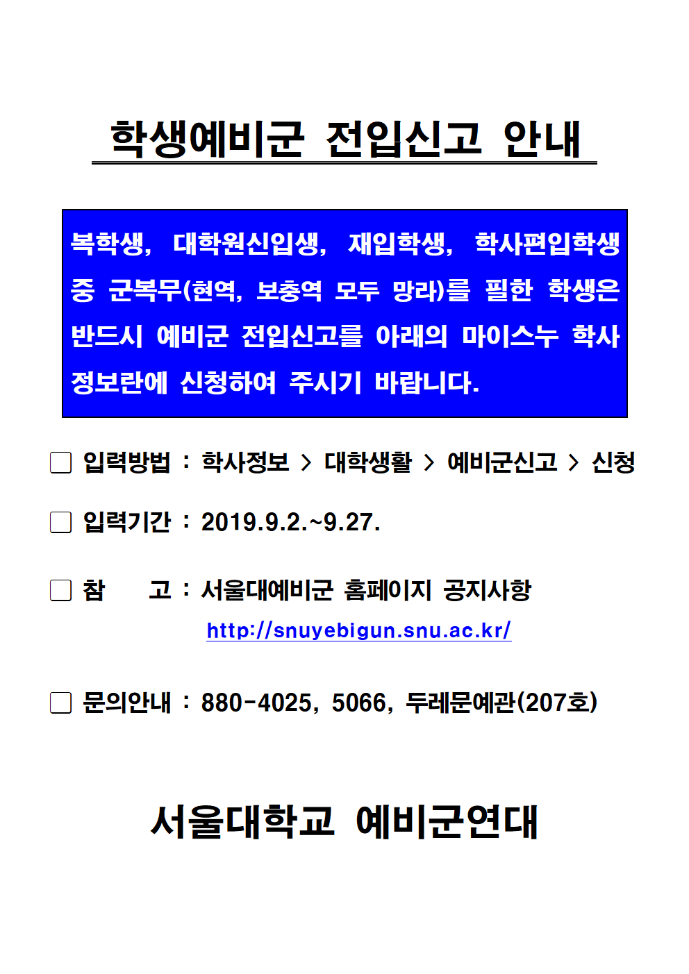 학생예비군 전입신고 안내(게시용)001.png