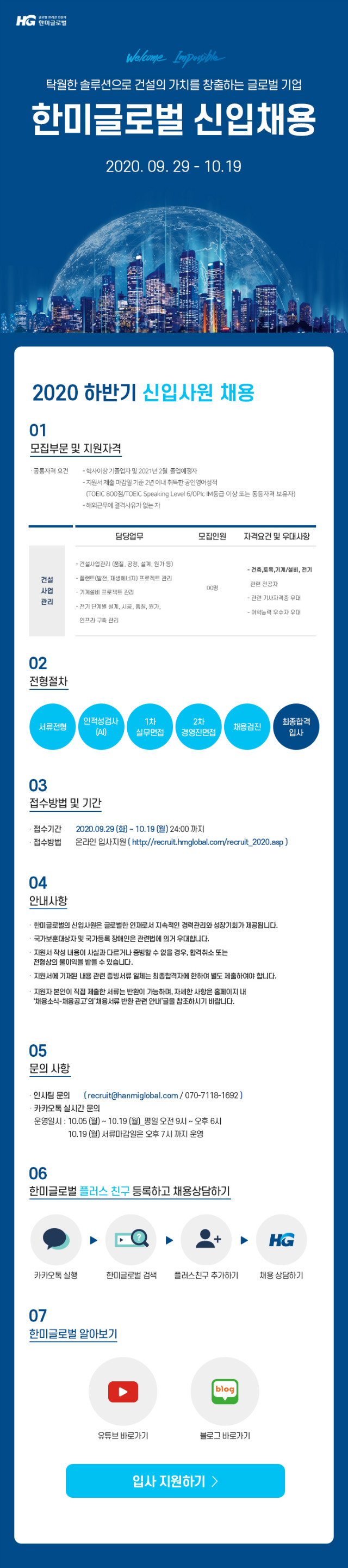 한미글로벌 신입사원 채용공고.jpg