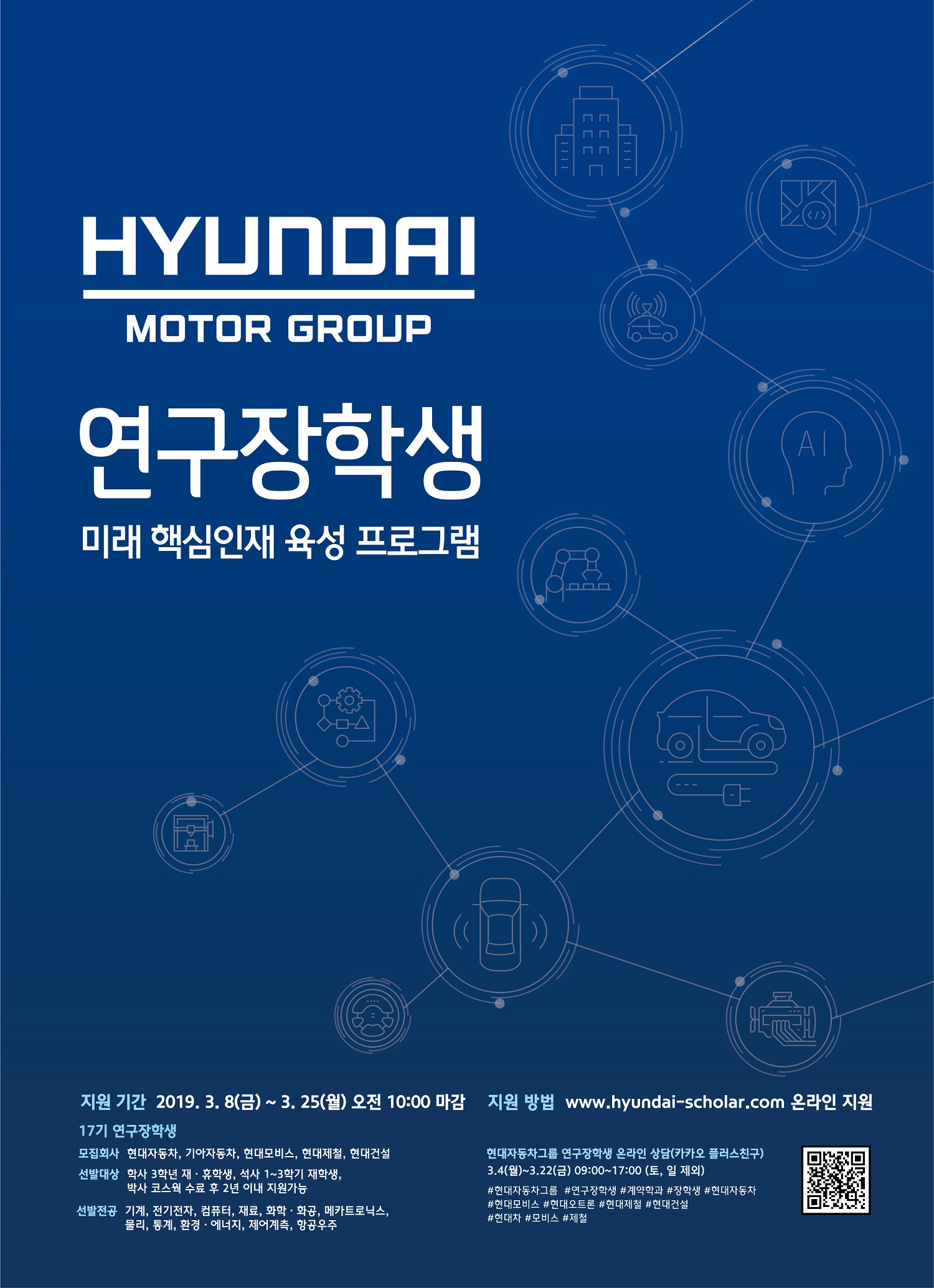 게시판 > 취업정보 > [현대자동차그룹]2019 상반기 연구장학생 및 계약학과 모집 런치설명회 홍보 건